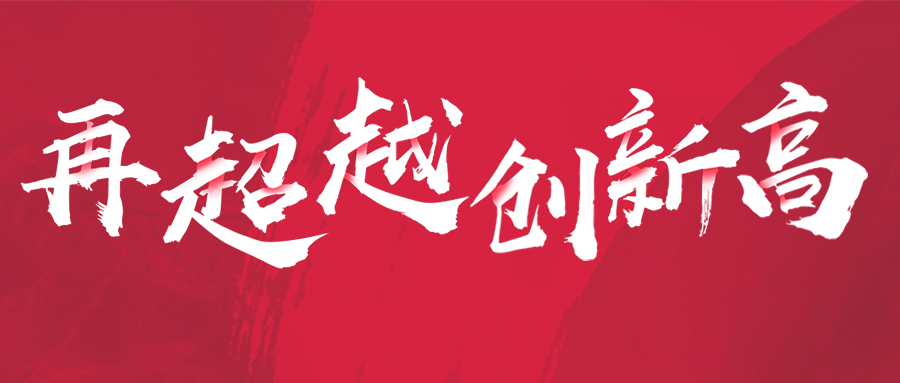 聯(lián)塑公布 2020 年全年業(yè)績，業(yè)務(wù)持續(xù)攀升，整體業(yè)績逆勢增長