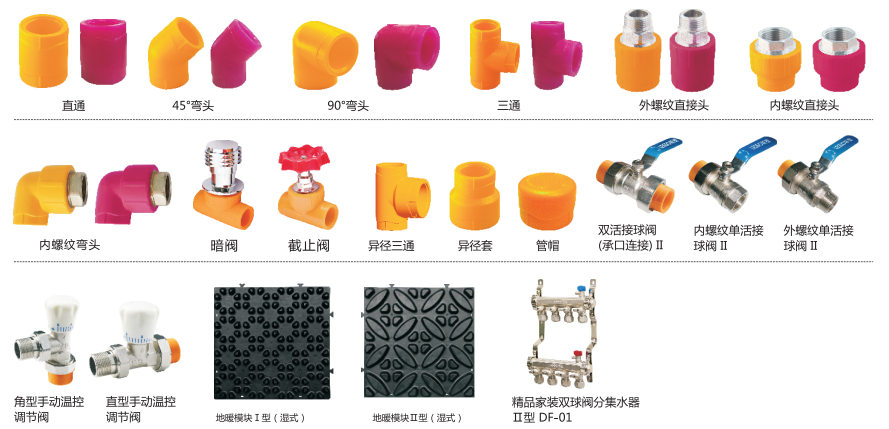 PE-RT采暖管件一般是有哪些？